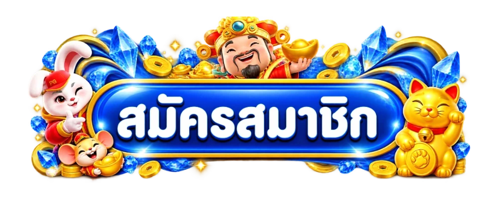EDO89 สมัครสมาชิกและเข้าสู่ระบบ รับโบนัสใหม่